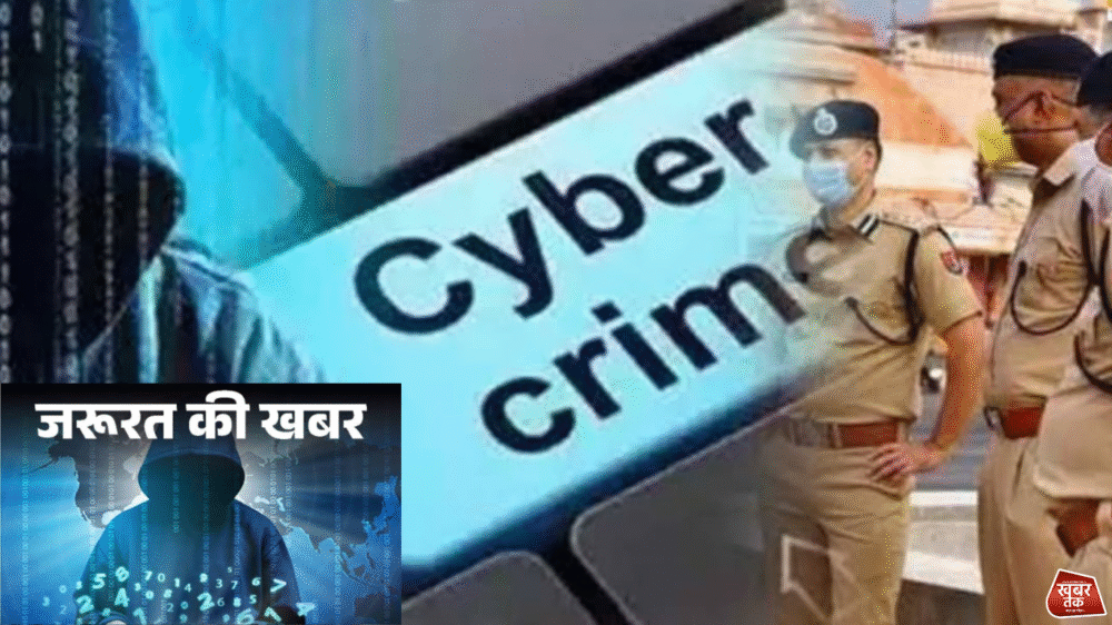 Cyber ​​Crime