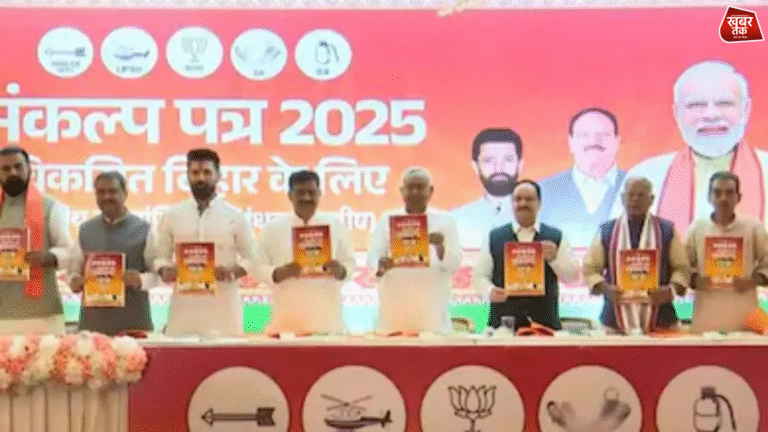 Bihar NDA Manifesto